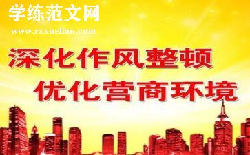 工作纪律整顿自查报告6篇
