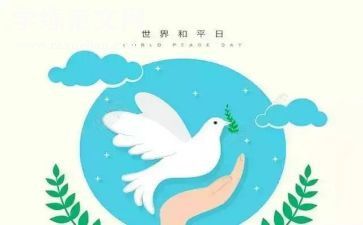 为了和平写心得体会8篇