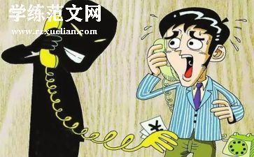 幼儿园反诈骗活动总结7篇