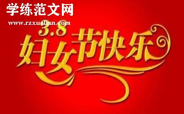 2024三八主题活动方案优质6篇