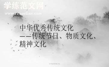 传统作文的作文5篇