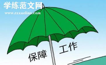 劳动保障所半年工作总结5篇