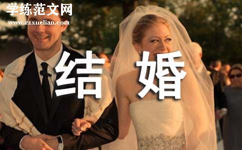 关于结婚的电子邀请函