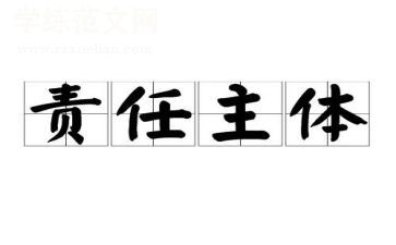 承担责任的作文模板6篇