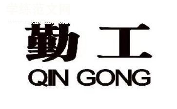 2024年公司后勤工作总结推荐6篇