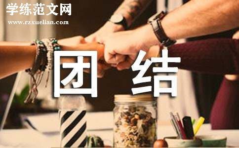 民族团结一家亲工作总结