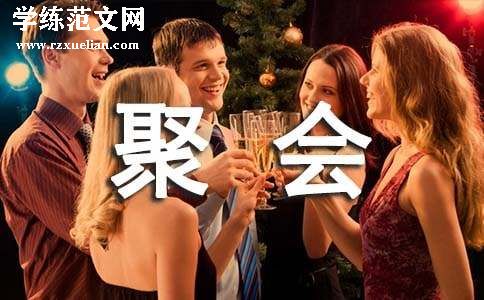 小学同学聚会邀请函简短模板