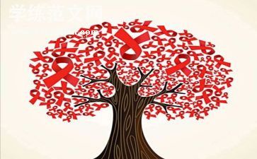 大学防艾滋病活动总结5篇