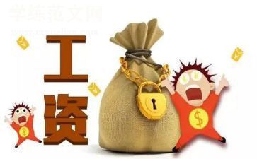 调薪申请个人总结5篇
