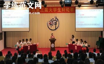 辩论赛活动策划方案模板8篇
