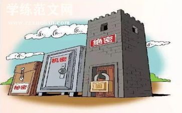 保密自查报告8篇