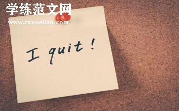 财务会计辞职报告优质7篇