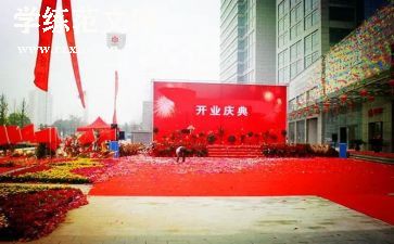 领导在公司庆典讲话稿7篇