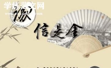 诚信感恩教育总结5篇