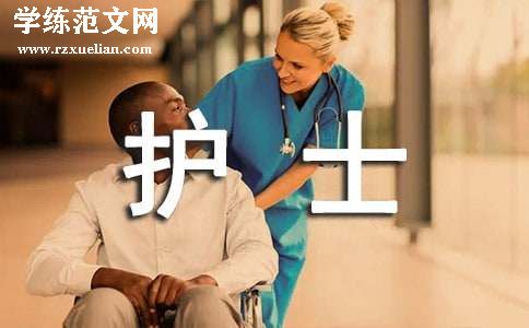 关于护士长年底工作总结优秀范文