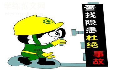 安全大排查活动总结5篇