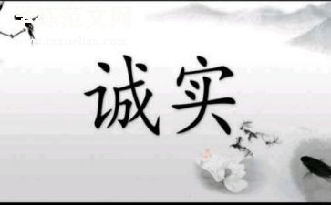 诚信很重要作文5篇