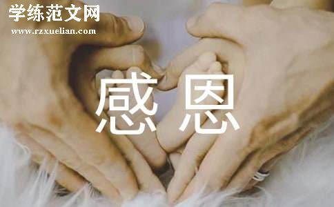 《学会感恩，成就精彩人生》家长邀请函