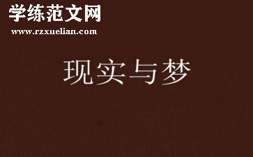 梦想与励志演讲稿优质6篇