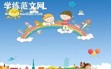 儿童安全活动方案6篇