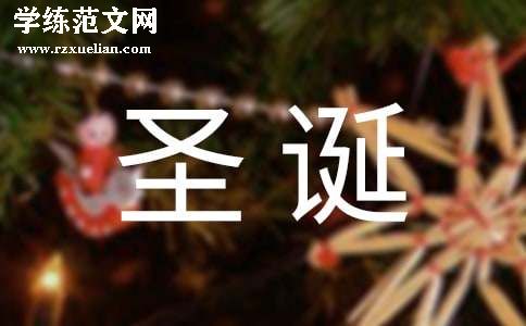 圣诞派对邀请函