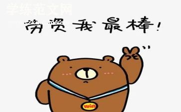 我是最棒的作文优质5篇