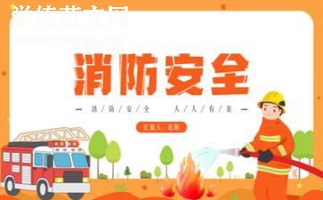消防个人总结优质8篇