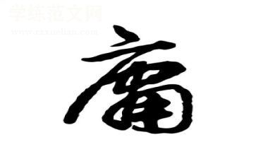 中庸子思心得体会7篇
