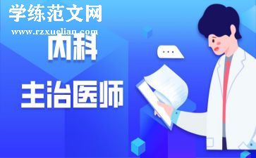 2024年主治医师个人总结推荐5篇
