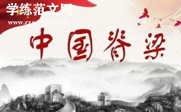 中国脊梁作文5篇