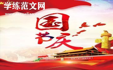 2024国庆节作文600字初中作文6篇
