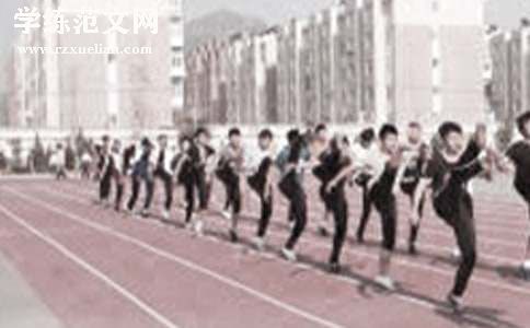 高一体育教学工作总结