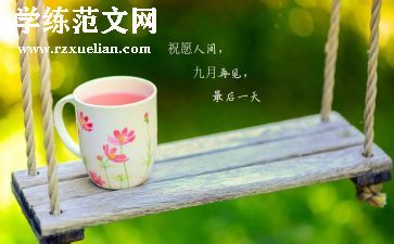 2024年9月份个人总结6篇