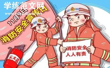 关于消防安全的讲话稿最新7篇