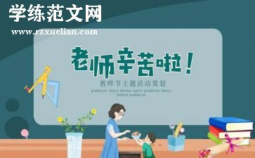 教师节教师活动方案推荐6篇