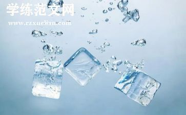 冰孩子教案通用5篇
