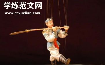 木偶剧作文精选5篇