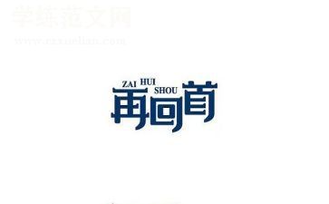 愿时光可回首作文8篇