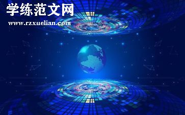 未来世界,作文参考7篇