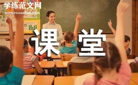 有效课堂教学工作总结[范例15篇]