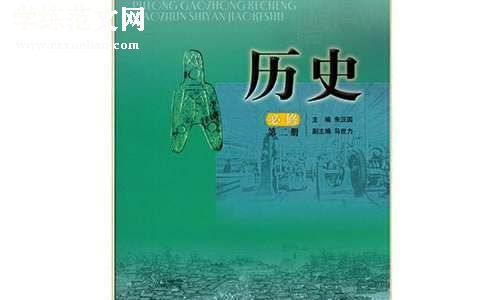 高一历史教学工作总结汇编[15篇]