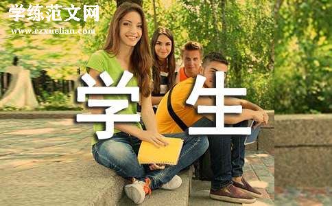 学生自愿退学申请书范文