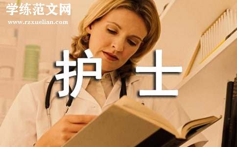 护士异地调动工作申请书