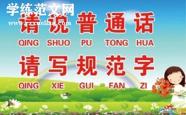 2024幼儿园推普周活动总结参考6篇