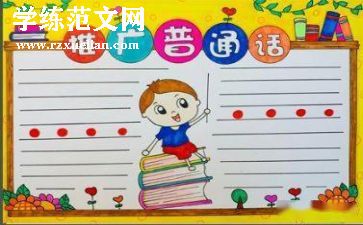 2024幼儿园推普周活动总结5篇