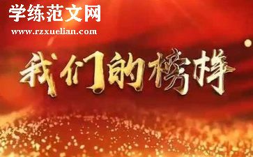 以你为榜样作文参考5篇
