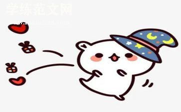 乐和的主要事迹精选8篇