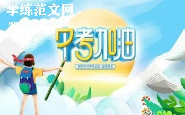 中考成长作文8篇