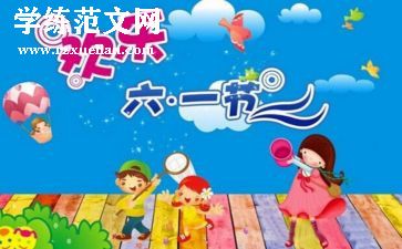 六一幼儿园的活动总结推荐8篇
