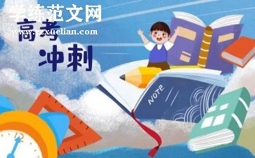 高三作文600字最新7篇